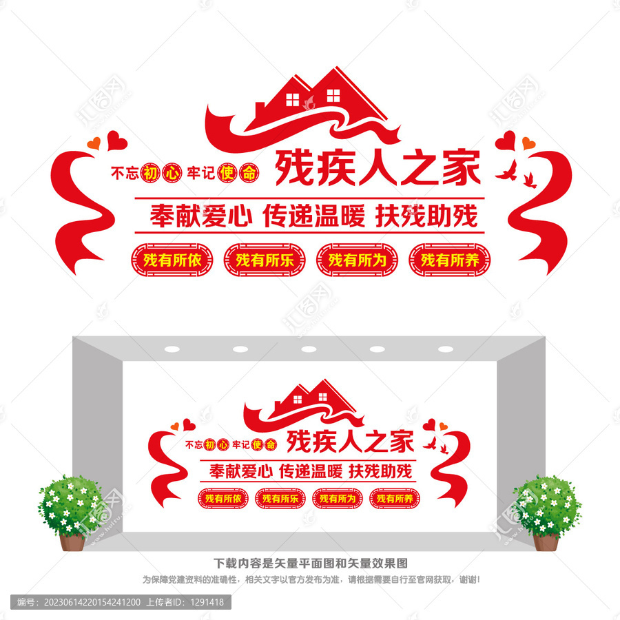 殘疾人之家
