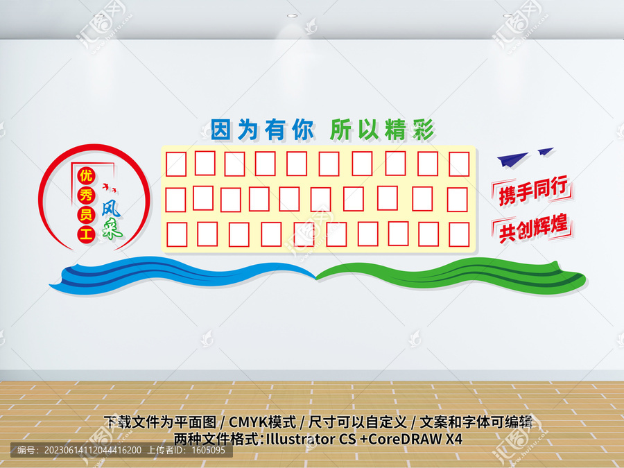 優(yōu)秀員工風(fēng)采墻