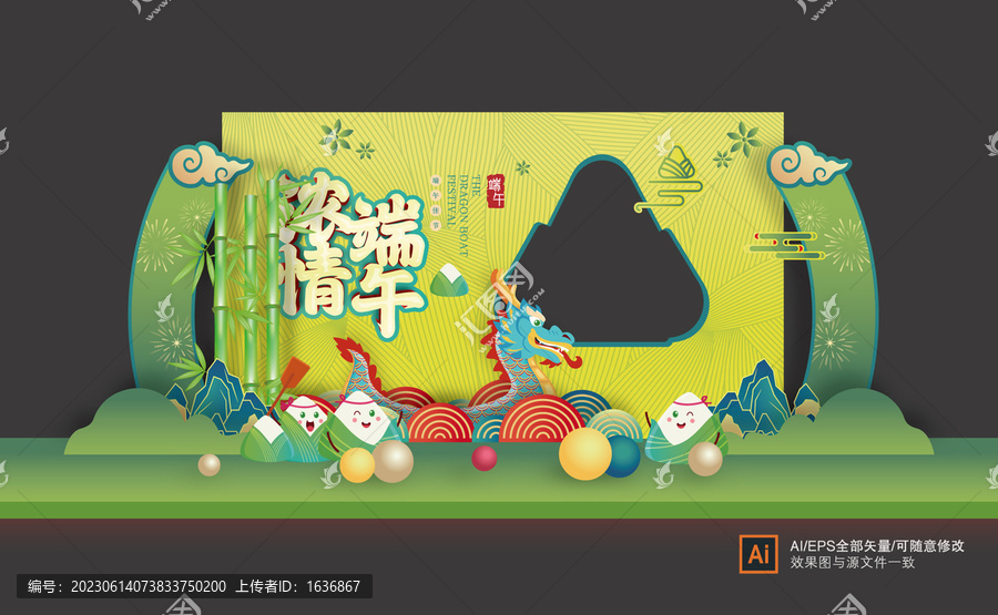 端午節(jié)拍照框
