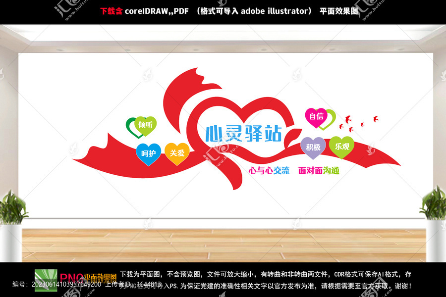 心靈驛站
