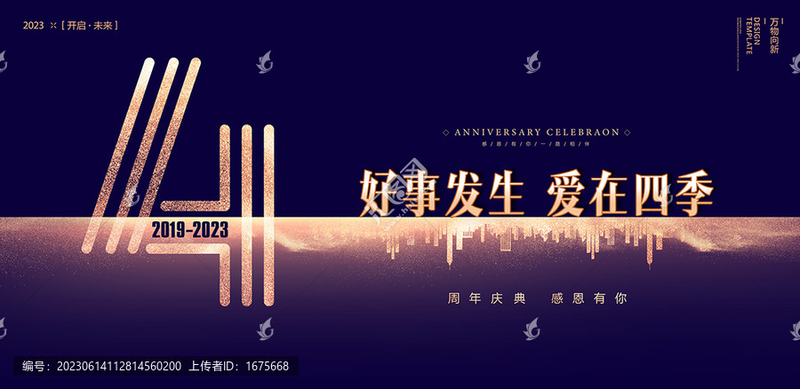 4周年慶海報