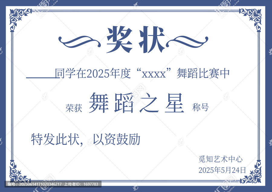 獎狀證書