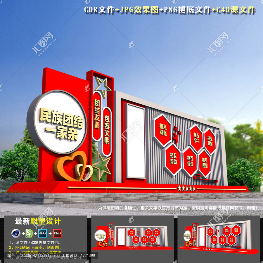 民族團(tuán)結(jié)小品