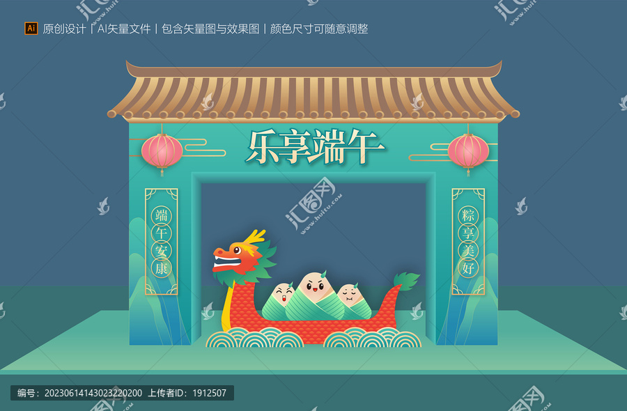 端午節(jié)門頭