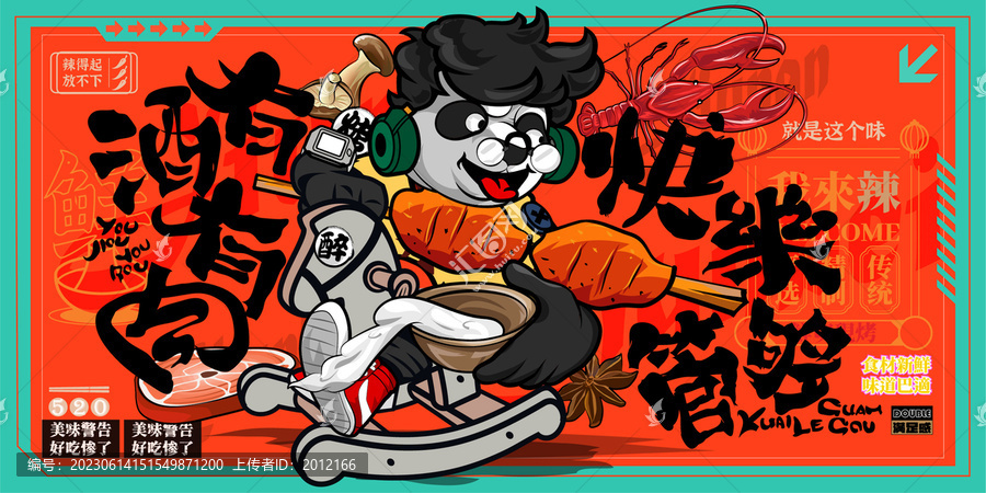 火鍋喝酒燒烤擼串美食插畫