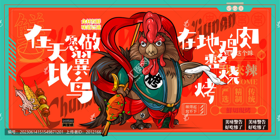 火鍋喝酒燒烤擼串美食插畫