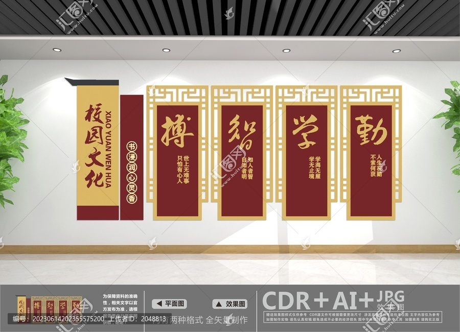校園文化墻