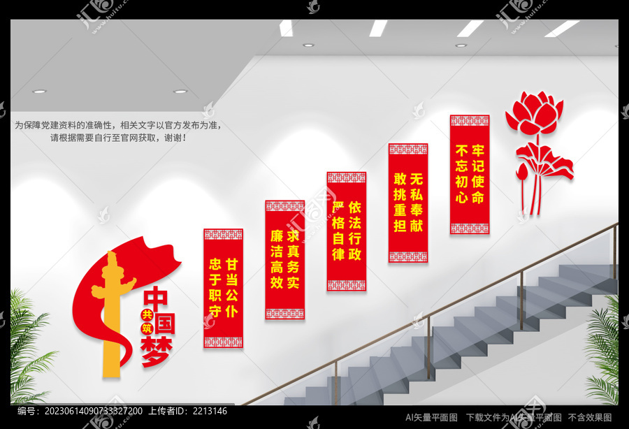 黨員樓梯間文化墻