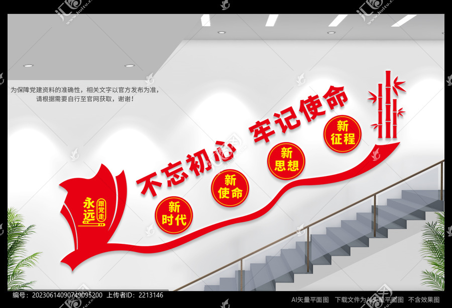 黨建樓梯間展板
