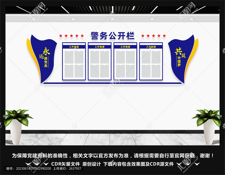 警務公告欄