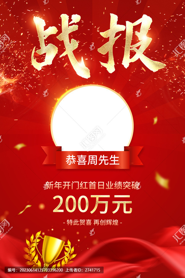 戰(zhàn)報(bào)