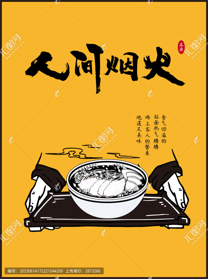 拉面海報(bào)