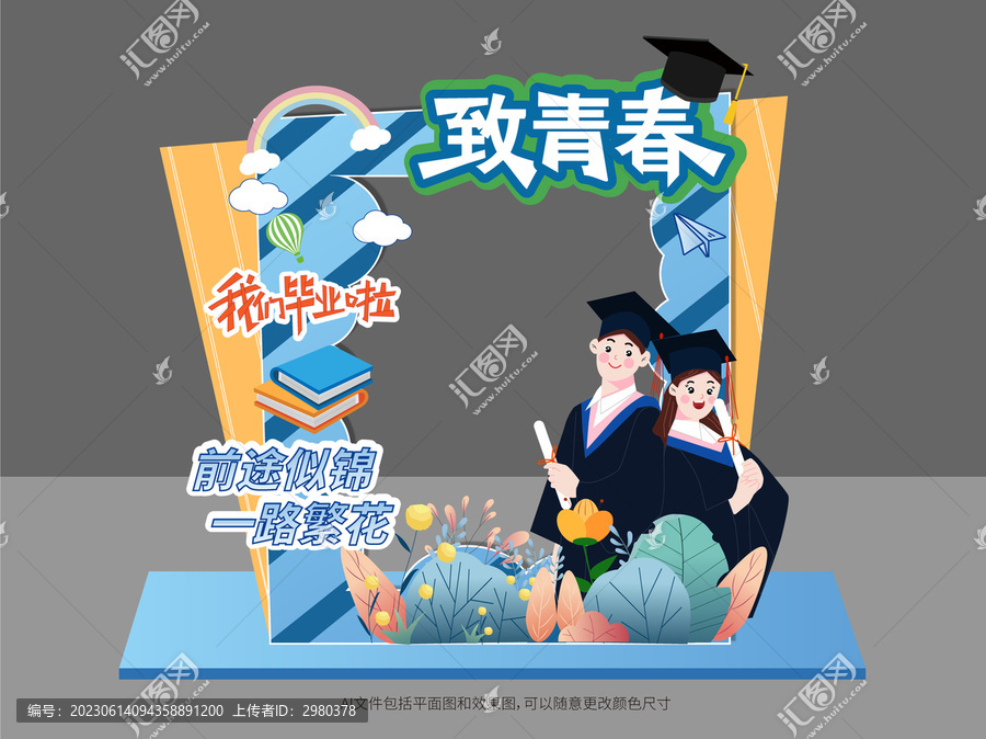 畢業(yè)季拍照框美陳