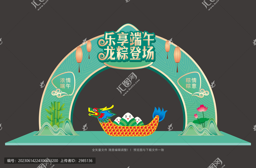 端午節(jié)拱門(mén)