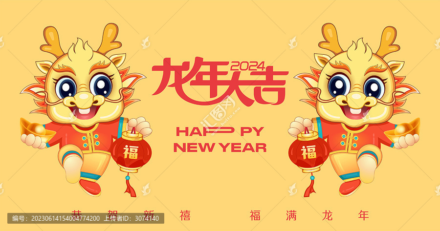龍年卡通
