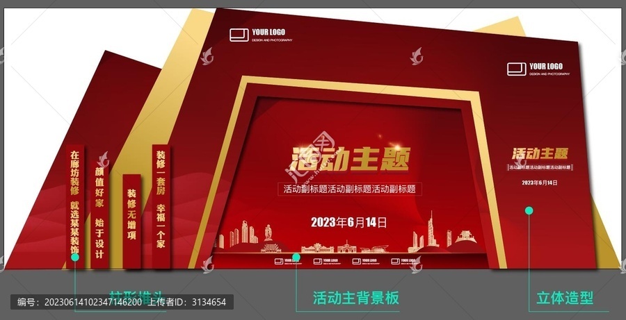 活動(dòng)合影造型