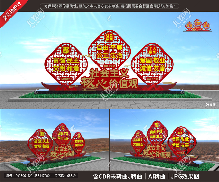 社會(huì)主義核心價(jià)值觀雕塑