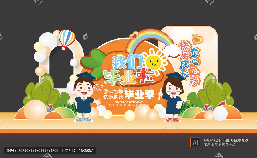 幼兒園畢業(yè)美陳布置