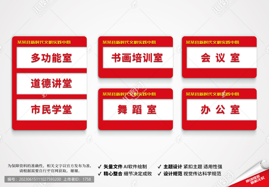 文明實(shí)踐中心科室牌