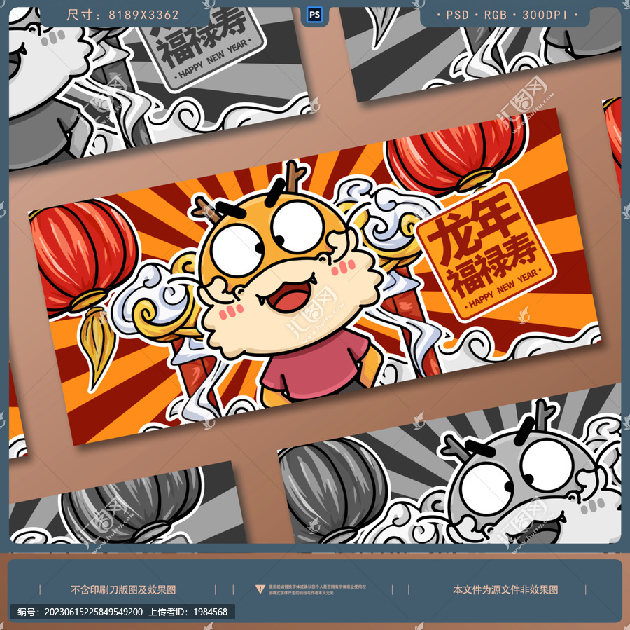 卡通龍年海報設(shè)計