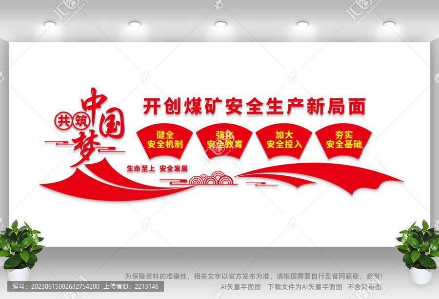 煤炭公司文化墻