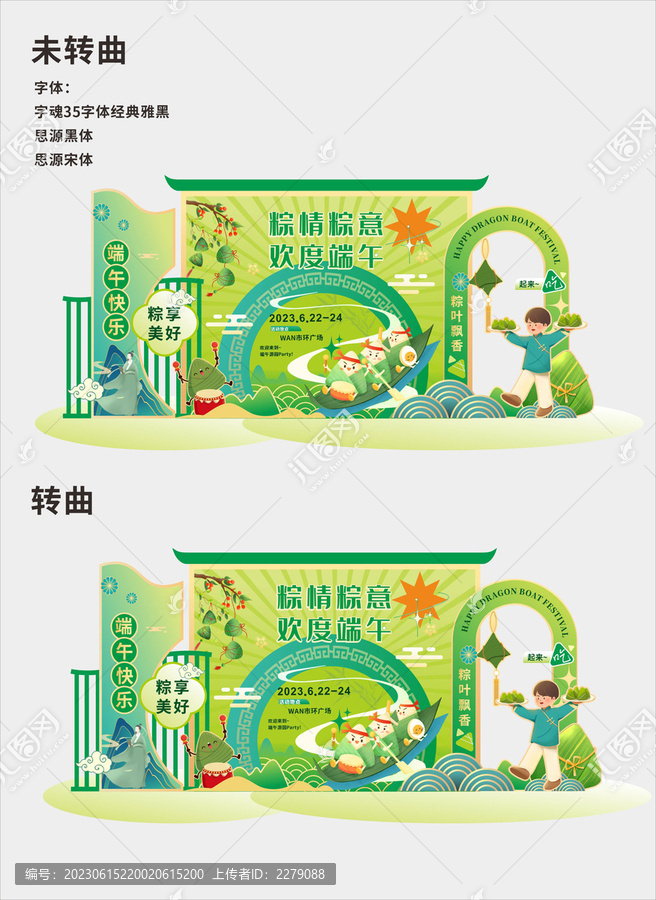 端午節(jié)美陳