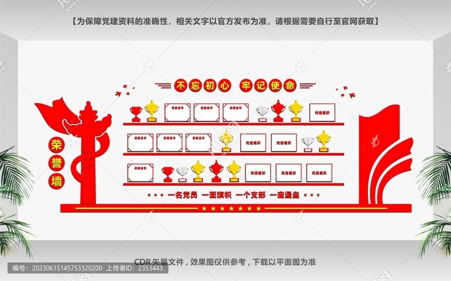 榮譽(yù)墻