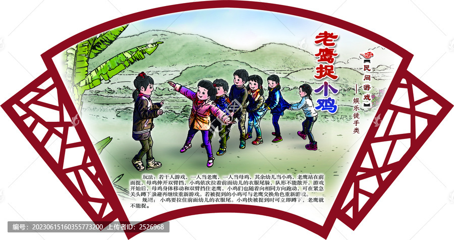 民間游戲老鷹捉小雞