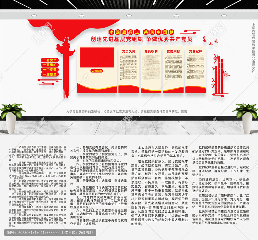 黨建文化墻