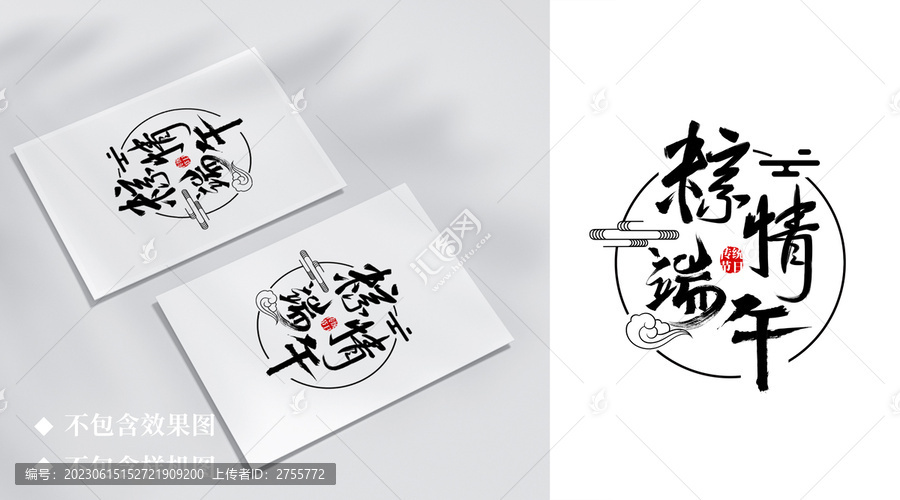 粽情端午字