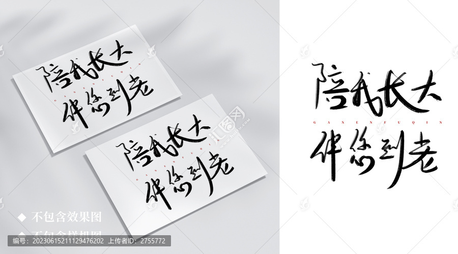 父親節(jié)字