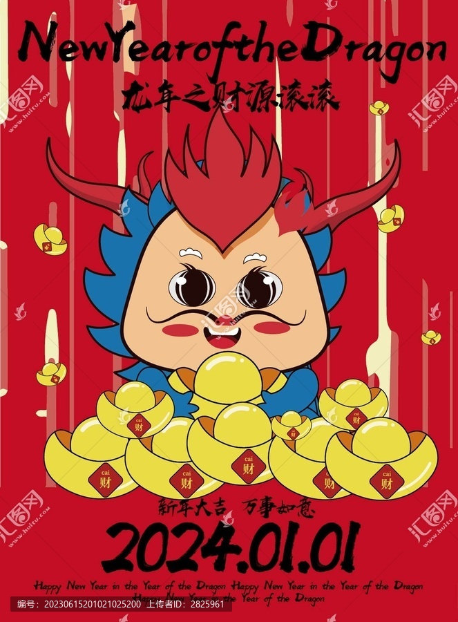 龍年海報