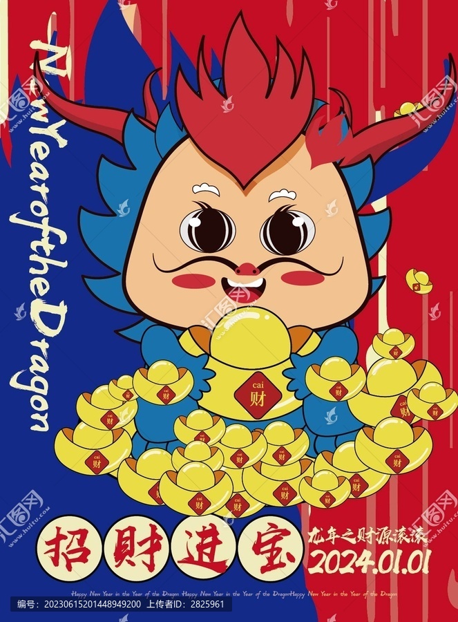 龍年春節(jié)海報