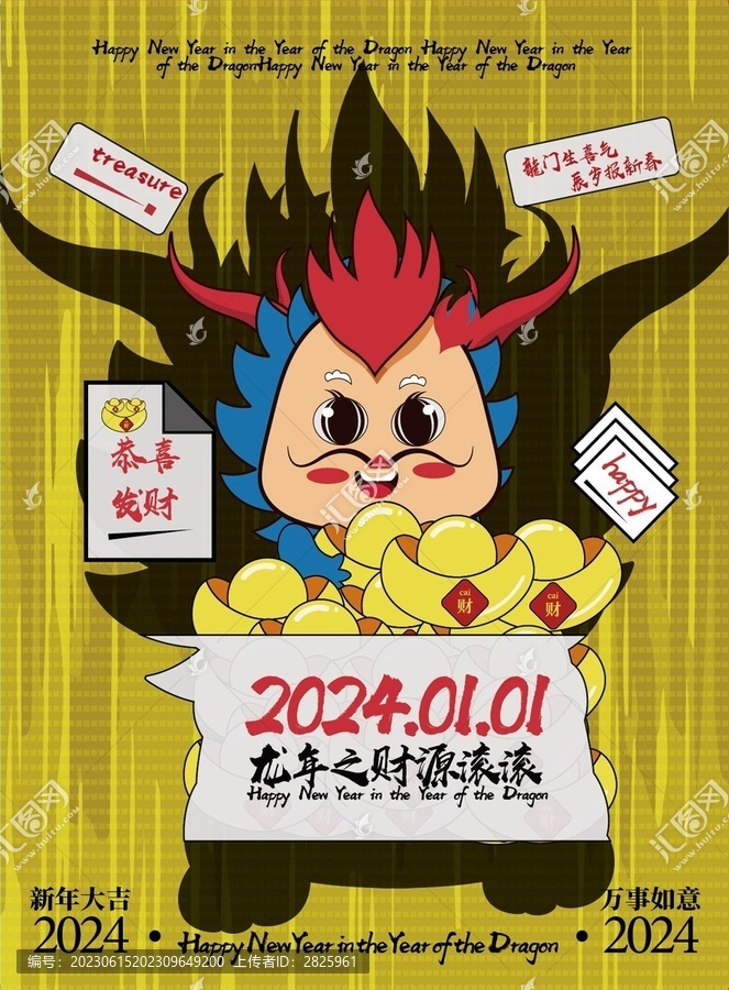 龍年海報(bào)