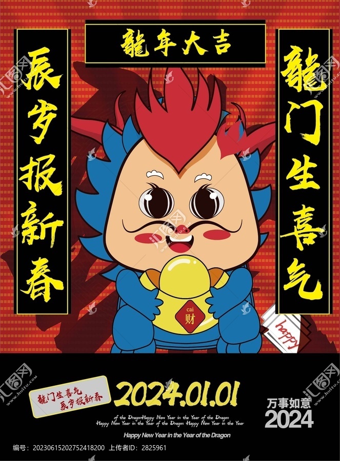 2024龍年海報(bào)