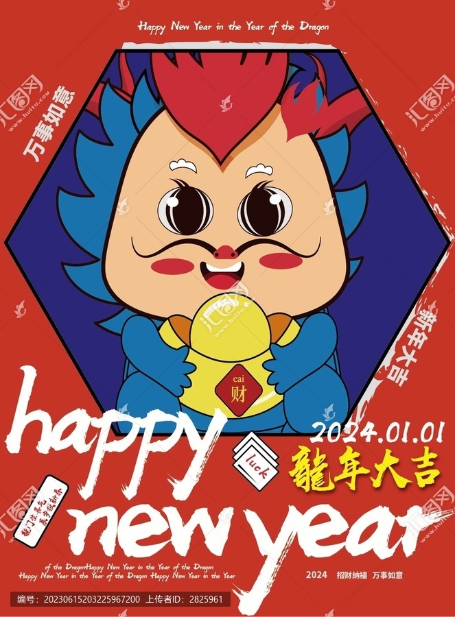 2024龍年大吉