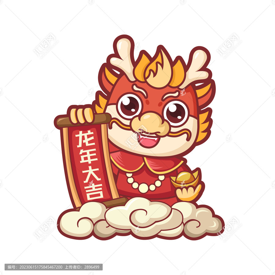 龍年卡通形象