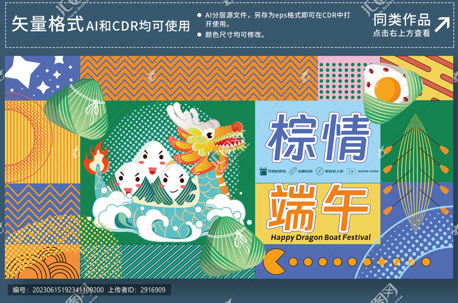 端午節(jié)海報(bào)