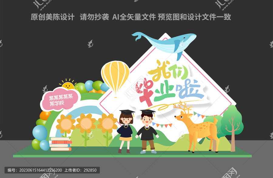 幼兒園畢業(yè)美陳
