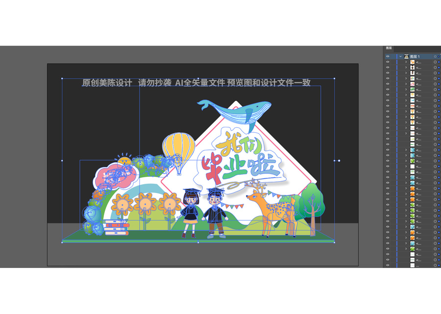 幼兒園畢業(yè)美陳