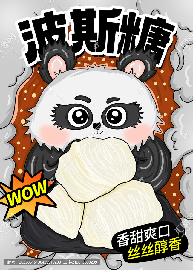 波斯糖