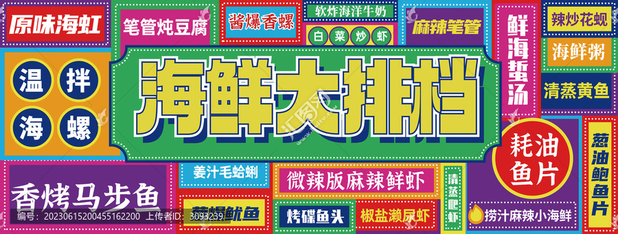 網(wǎng)紅海鮮大排檔招牌門頭