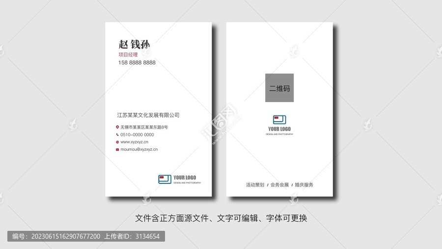 文化公司名片