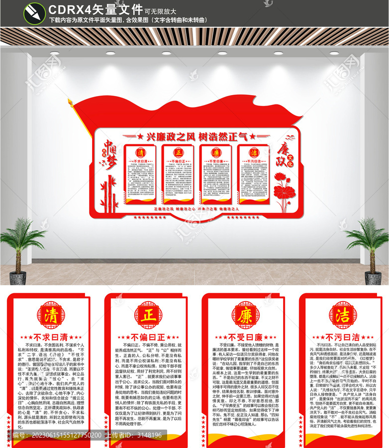 廉政文化墻
