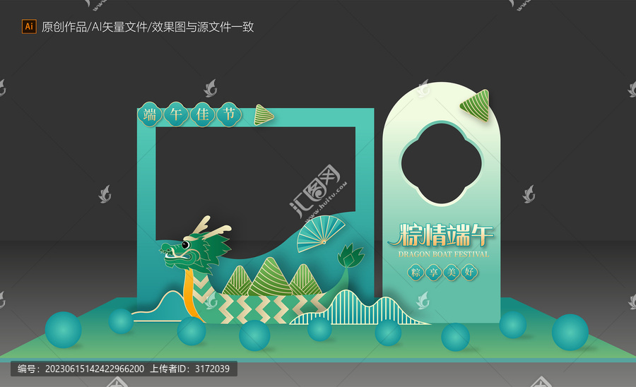 端午節(jié)拍照框