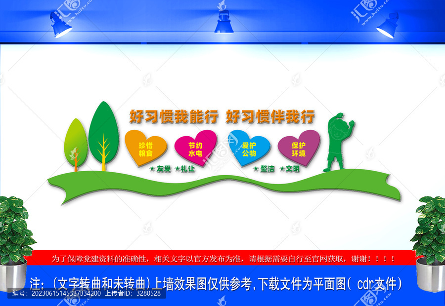 好習慣文化墻