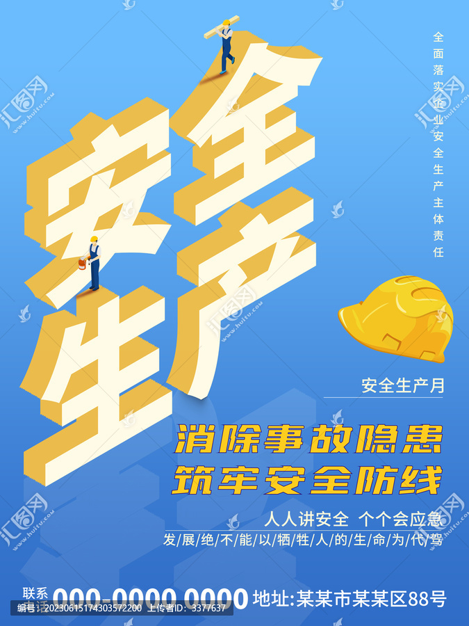 安全生產(chǎn)月