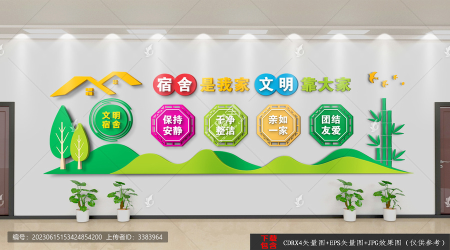 宿舍文化墻