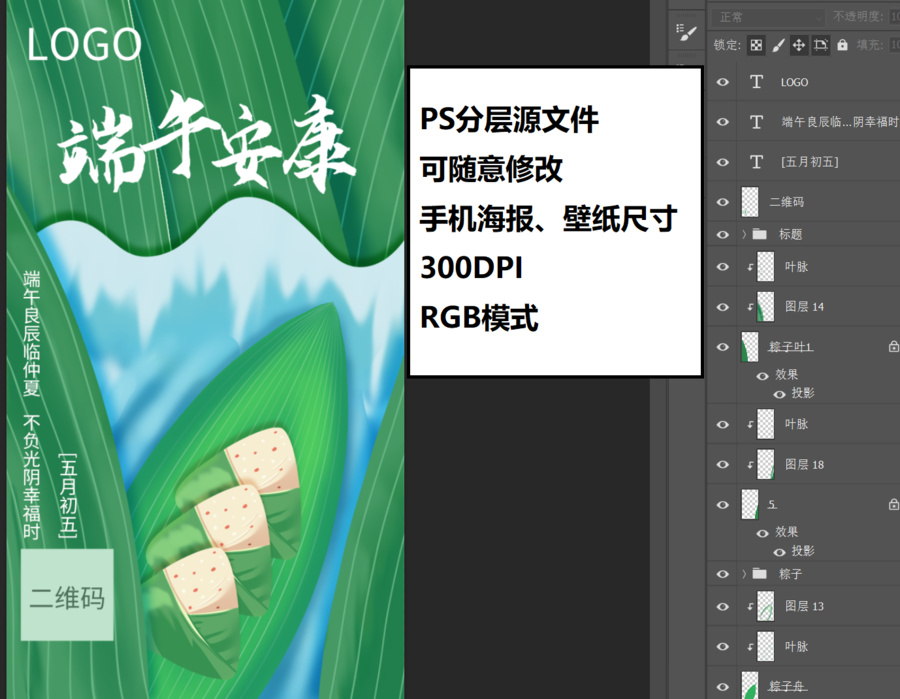 端午節(jié)小清新插畫(huà)商業(yè)海報(bào)