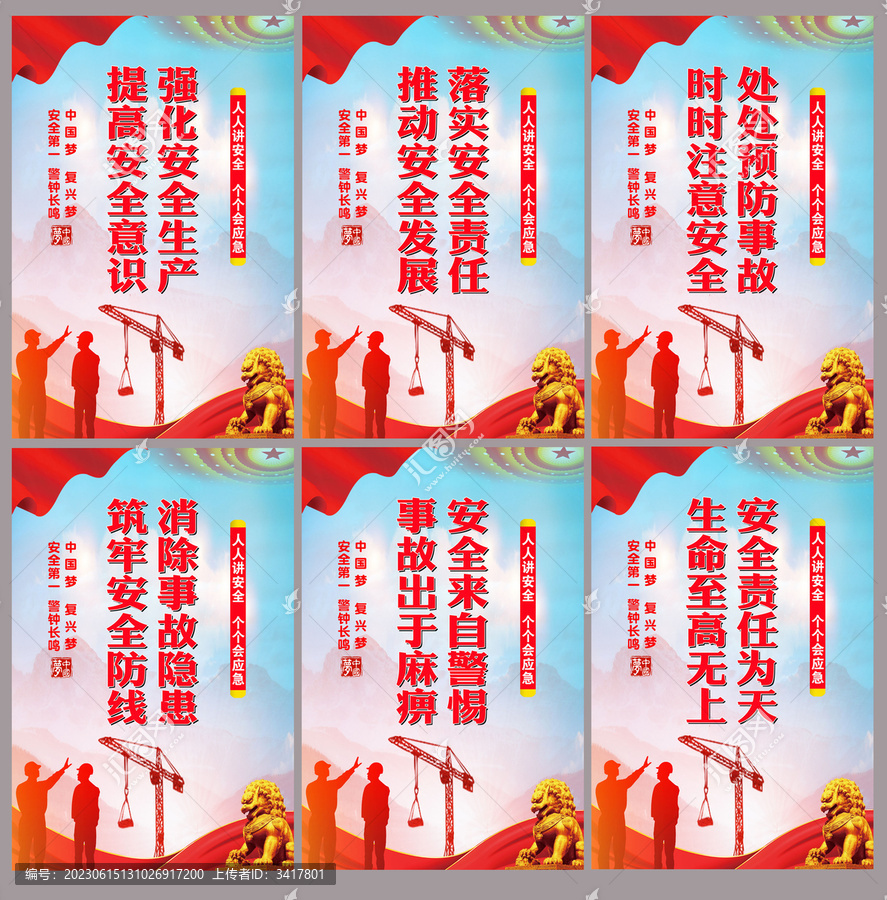 2023年安全生產(chǎn)
